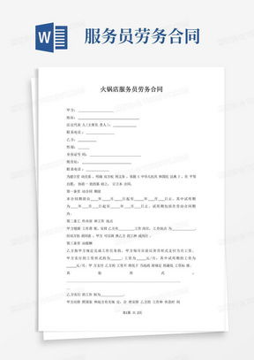 勞務(wù)服務(wù)合同Word模板下載指南 熊貓辦公平臺(tái)詳解