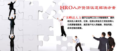 東莞寮步社保代理與勞務(wù)服務(wù)指南 專業(yè)機(jī)構(gòu)與選擇要點(diǎn)