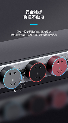 軌道插座 主圖與詳情頁的設(shè)計(jì)要點(diǎn)與營(yíng)銷策略